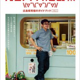 再配布いよいよ明日から！！究極のガイドブックVol.2「カンパイ！広島県」