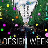 本日より開催！「TOKYO DESIGN WEEK 2015」にKOO-KIから絵コンテと映像をインタラクティブに楽しめる空間を展示。