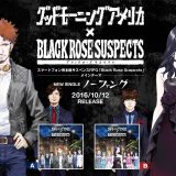 Black Rose Suspectsメインテーマソング・グッドモーニングアメリカ「ノーファング」 リリース！MV木綿達史(KOO-KI)企画・演出。