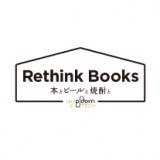本とビールと焼酎と。明日「Rethink Books」でKOO-KI木綿達史×BBDO J WEST眞鍋海里氏のトークイベント開催！